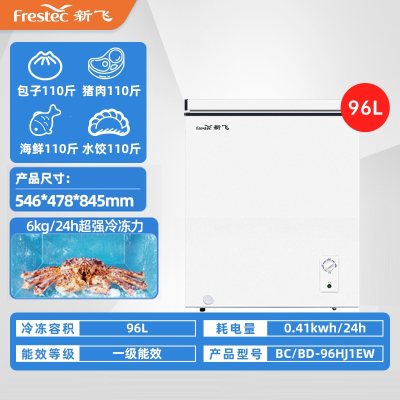 新飞(Frestec)一级节能小冰柜家用冷冻小型家商两用冷藏冰箱冷柜 96升可囤110斤肉