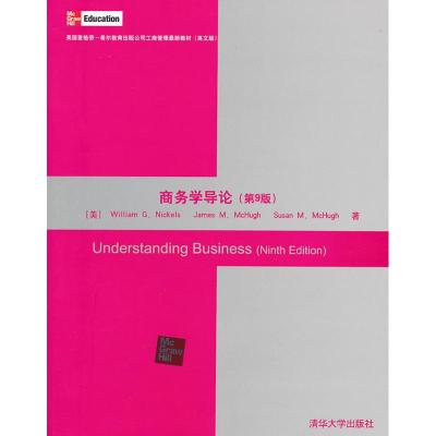 [M]商务学导论(第9版)(英文版)-9787302282709