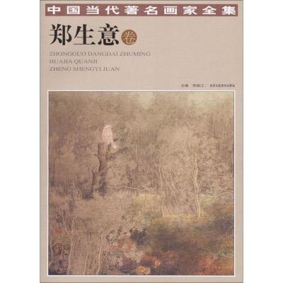 中国当代著名画家全集