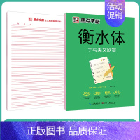 [初中生]手写美文欣赏 [正版]衡水体英语字帖初中人教版同步初中生七年级八年级上下册中考满分作文英文字母临摹描红中学生练