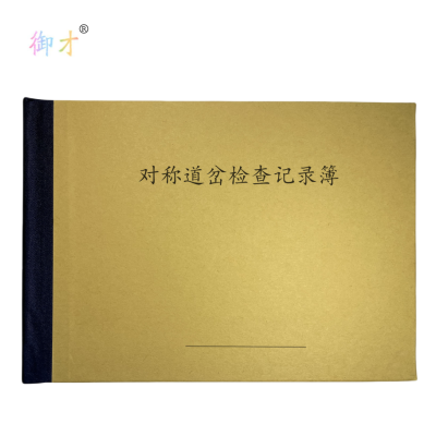 御才 对称道岔检查记录簿 32K 本