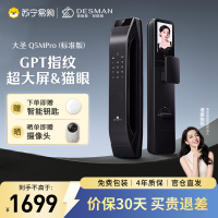 [新品首发]德施曼大圣Q5 MPro(标准版)智能门锁指纹家用全自动大屏可视猫眼密码 高端黑