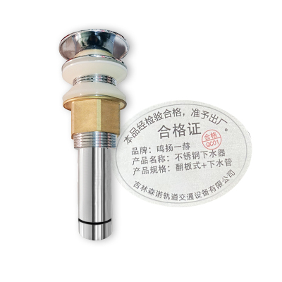 鸣扬一赫 不锈钢下水器 翻板式+下水管 套