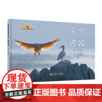 朱鹮的传说