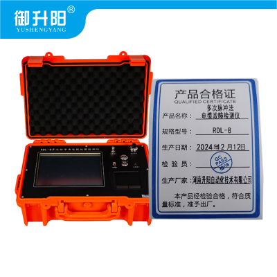 御升阳 多次脉冲法电缆故障检测仪 RDL-8 每套