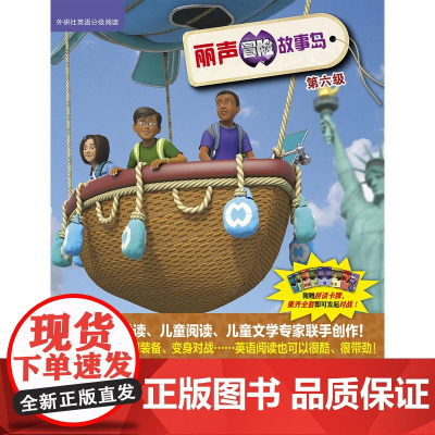 丽声冒险故事岛第六级 外研社英语分级阅读 点读版配光盘 由英国自然拼读 儿童阅读 儿童文学专家联手创作 只为让孩子爱上阅
