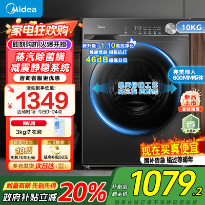 [苏宁自营]美的全自动滚筒洗衣机10公斤家用变频一级能效1.1高洗净比蒸汽除菌除螨MG100V36T家电国家政府补贴