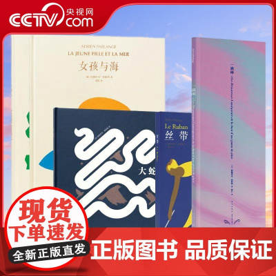 [央视网]读小库 阿德里安 心灵冒险五部曲 一滴雨+大蛇+丝带+女孩与海+小猎人 你来我心里别提多高兴了 诗意创意绘本书