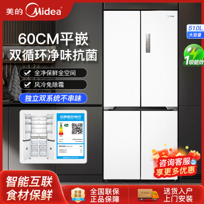 美的冰箱新品M60cm超薄双系统十字双开四门嵌入式白色风冷无霜535