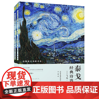 泰戈尔经典诗选