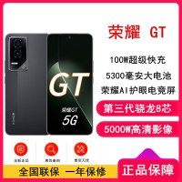 [全新]荣耀GT 幻影黑 16GB+512GB 第三代骁龙8芯 电竞屏 5G AI 新款 游戏手机
