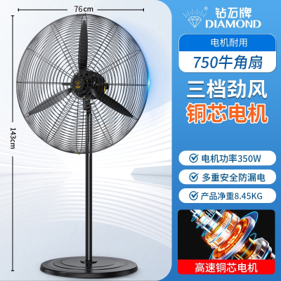 钻石牌工业电风扇商用落地扇大功率工厂车间强力大风扇摇头牛角扇 750落地扇铜芯电机加粗网