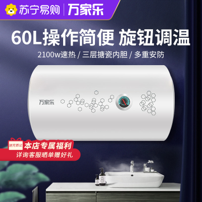 万家乐(Macro)D60-H111C 储水式家用电热水器60升 速热出水经济节能 双防电盾下潜加热