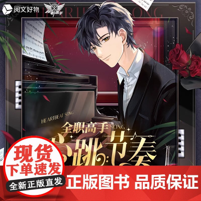 阅文好物全职高手心跳节奏系列亚克力挂件叶修款双闪徽章吧唧色纸