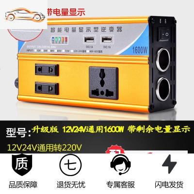 [补贴10%]车载逆变变器大功率12电瓶48电源60电器24家用汽车电动车转换220v 双电压通用12v24v1600w
