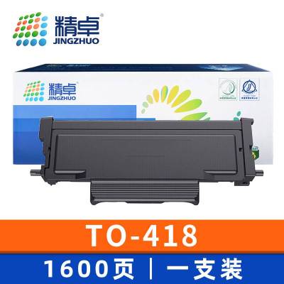 精卓 硒鼓TO-418支