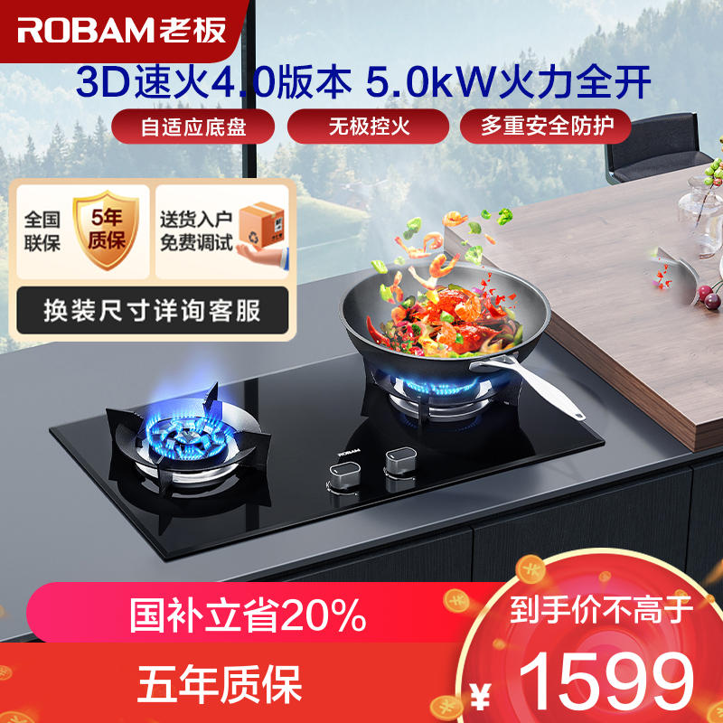 老板(ROBAM) 燃气灶5.0kW煤气灶 老板燃气灶 单灶具双眼灶 燃气灶嵌入式液化气灶57B0XY(57B2D同款)
