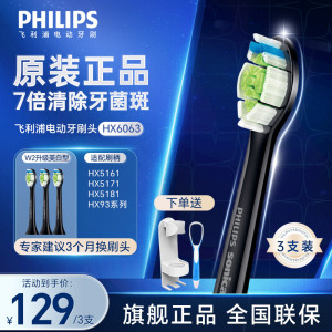 飞利浦(PHILIPS)电动牙刷头 钻石亮白型HX6063/96黑色适配HX9352HX9362HX5181HX5282