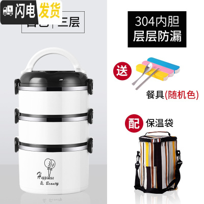 三维工匠304不锈钢上班族隔层学生便当餐盒分隔型便携桶超长多层 304白色三层+保温袋[送餐具1套]饭盒/提锅