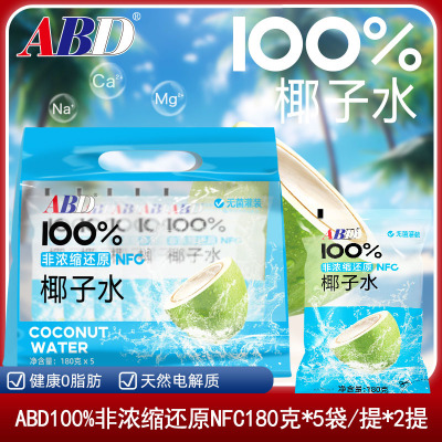 ABD椰子水180ml*10袋纯椰青水NFC天然果汁无脂肪清爽饮品小包装袋旅行装