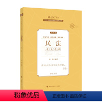 张 翔- 民 法 [主观题] 考点清单 [正版]2023版厚大法考主观题考点清单国家司法考试国家法律职业资格考试厚大主观