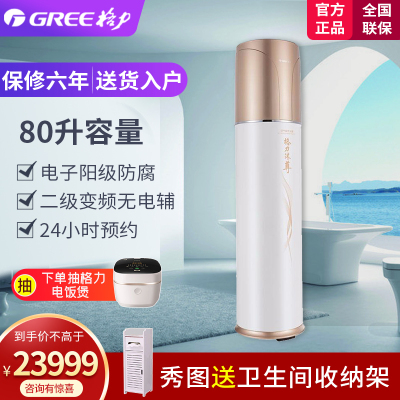 格力(GREE)SXT80LCD/A-2 (沐尊)顶 空气能热水器 80升容量 南北通用 地暖电热水器 家用 即热式变频