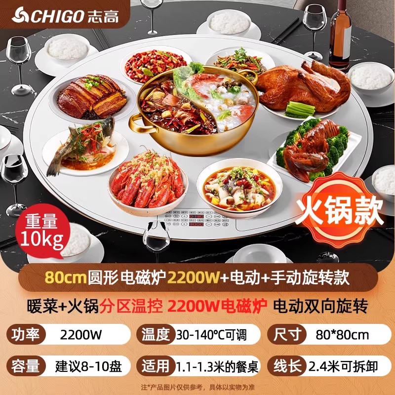 志高饭菜保温板家用热菜圆形餐桌旋转盘多功能火锅暖菜板加热神器[白色80cm/2200w电磁炉]电动双向旋转/童锁
