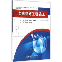 正版新书]装饰装修工程施工阳小群9787568210942