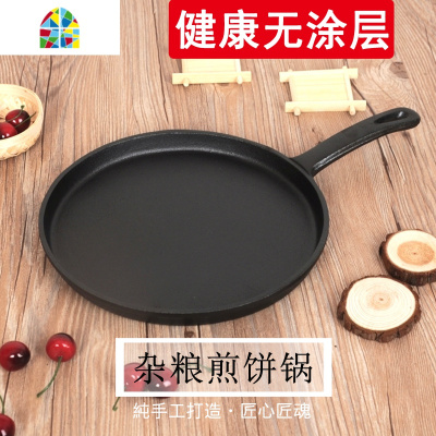 加厚铸铁平底锅烙饼锅家用无涂层锅摊煎饼果子手抓饼煎饼鏊子 FENGHOU 30cm煎饼锅送麻绳+四件套