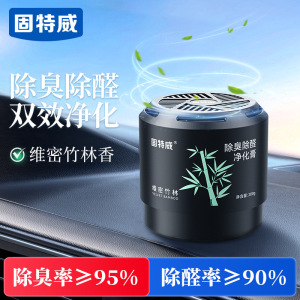固特威车载香薰车载香水汽车车用除臭除醛净化膏车内香薰除味除甲醛固体香膏
