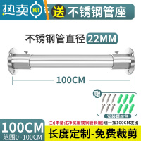敬平定制不锈钢挂衣杆卧室橱柜内横侧圆管子法兰座配件阳台晾衣架固定 [202]22直径61-100cm晾衣杆