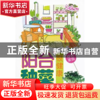 正版 阳台种菜很健康 卜林编著 哈尔滨出版社 9787548407