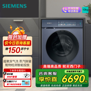 西门子(SIEMENS)iQ500小幸熨新品 10kg变频全自动滚筒家用洗衣机 超氧空气洗 蒸汽除皱 深层净洗 智能投放