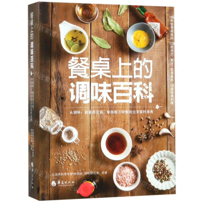 [M]餐桌上的调味百科-9787508096766