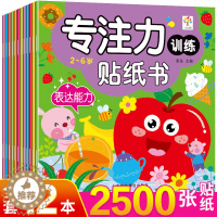 [醉染正版]儿童专注力训练贴纸书宝宝0-2-3-4-5-6岁全脑开发聪明贴贴画培养孩子反复粘贴玩具书幼儿早教书籍学前益智