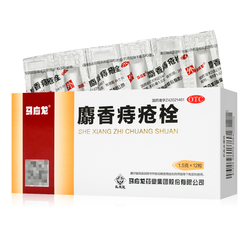 马应龙麝香痔疮栓1.5克×12粒/盒清热解毒消肿止痛止血生肌大肠热盛所致的大便出血、血色鲜红、肛门灼热疼痛各类痔疮和肛裂