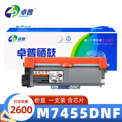 卓普 硒鼓M7455DNF支