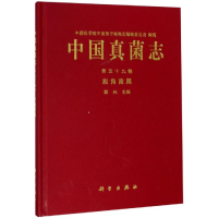 音像中国真菌志(第五十九卷)炭角菌属郭林