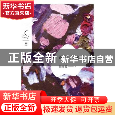 正版 遇见穆先生 旧海棠 花城出版社 9787536081697 书籍