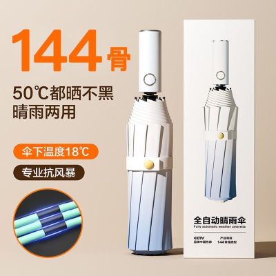 120骨新款渐变全自动雨伞晴雨两用太阳伞男女防晒防紫外线遮阳伞