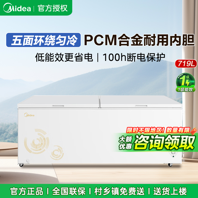 美的(Midea) 719升大容量冰柜 冷藏冷冻五面循环制冷柜 节能省电 BD/BC-719DKM(E)
