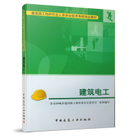 音像建筑电工住房和城乡建设部工程质量安全监管司组织