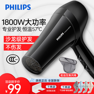 飞利浦(PHILIPS)电吹风机 家用大功率 恒温速干 发廊沙龙专业级吹风筒 恒温护发 BHC020/05