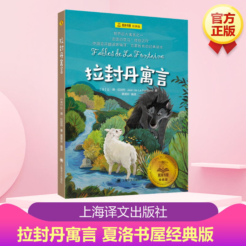 音像拉封丹寓言(法)让·德·拉封丹