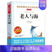 [选4本35元]老人与海 [正版]书海底两万里小学版原著完整版 三四年级课外书阅读文学经典书目五六课外阅读书籍青少年读物