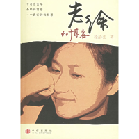 正版新书]老徐的博客徐静蕾9787508606088