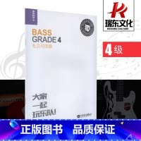 [正版]大家一起玩乐队电贝司(4级)电贝司考级曲谱集迷笛全国音乐考级有声曲谱 张帆 训练习音乐器曲谱子 教程材学书籍