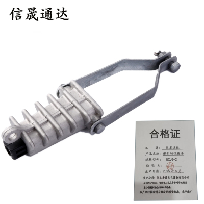 信晟通达 楔形耐张线夹 NXJG-2 个