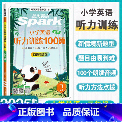 听力训练100篇 小学三年级 [正版]新书上市星火小学英语听力专项训练书小学生三年级英语听力训练100篇外教朗读听力专项