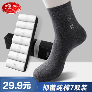 浪莎男士袜子男纯棉春秋弹力舒适透气休闲运动中长筒袜潮流篮球袜
